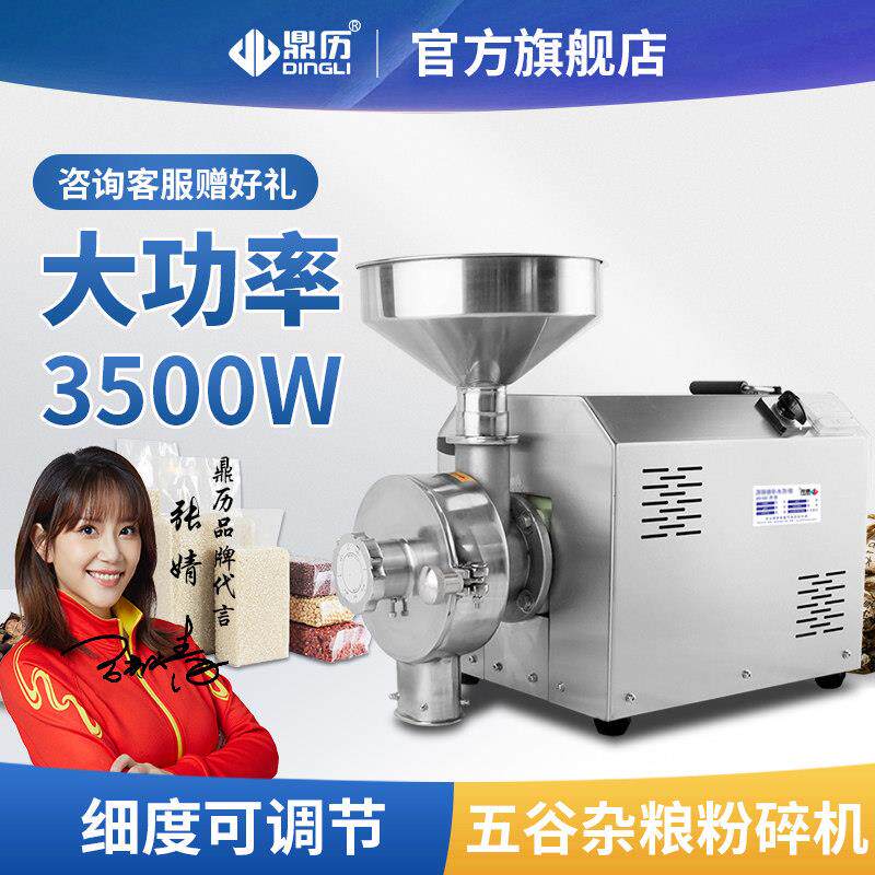 鼎历五谷杂粮研磨机流水式粉碎机大功率超细商用胡椒芝麻磨粉机