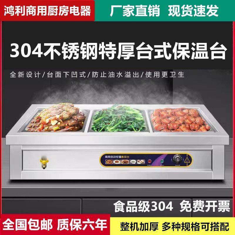 商用304特厚不锈钢台式快餐保温台汤池食堂小型电加热打菜售饭台,厨房电器,其他商用厨电,淘宝优惠券,粉丝福利购,淘宝优惠卷
