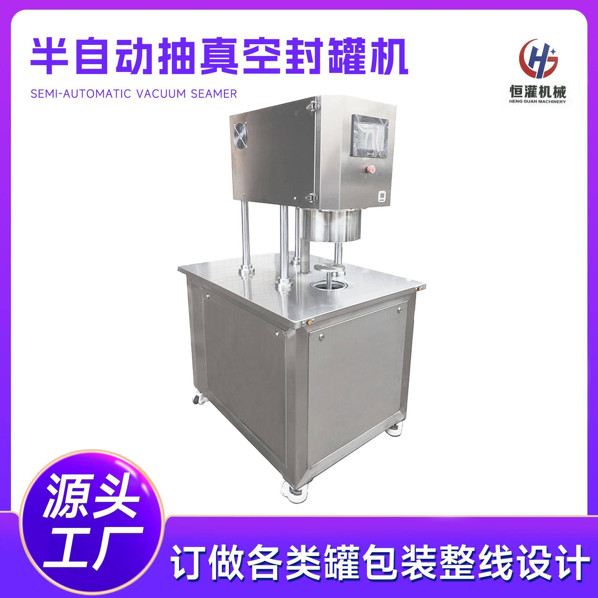 易拉罐铁罐不锈钢锁盖机肉罐食品罐瓶半自动抽真空充氮气封罐机