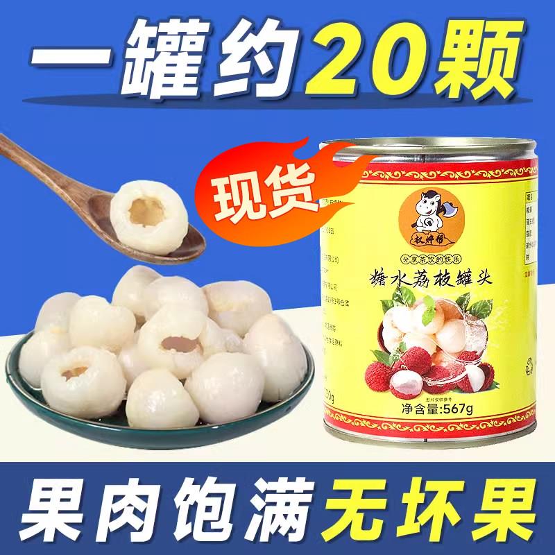 权焠帮荔枝罐头商用整箱 杨梅荔枝饮专用糖水荔枝果肉颗粒无添加