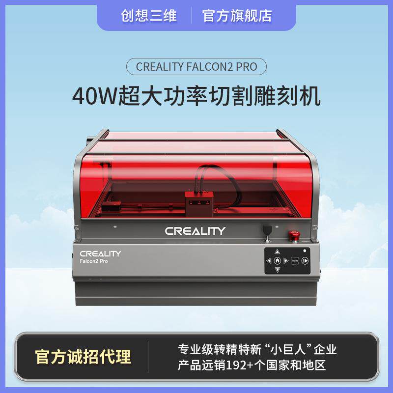 大功率智能一体式激光雕刻机Creality Falcon2 Pro 40W