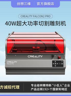 大功率智能一体式激光雕刻机Creality Falcon2 Pro 40W