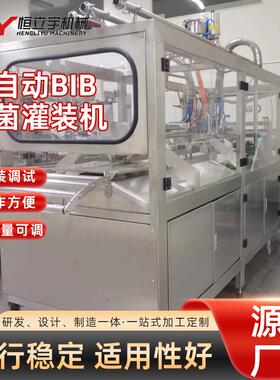 果汁无菌袋灌装机果酱牛奶咖啡浓缩BIB盒中袋灌罐装无菌灌装