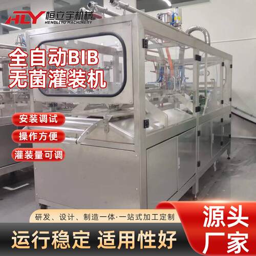 果汁无菌袋灌装机果酱牛奶咖啡浓缩BIB盒中袋灌罐装无菌灌装