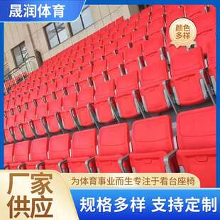 供应铸铝腿大翻板座椅室内室外学校体育场活动看台座椅