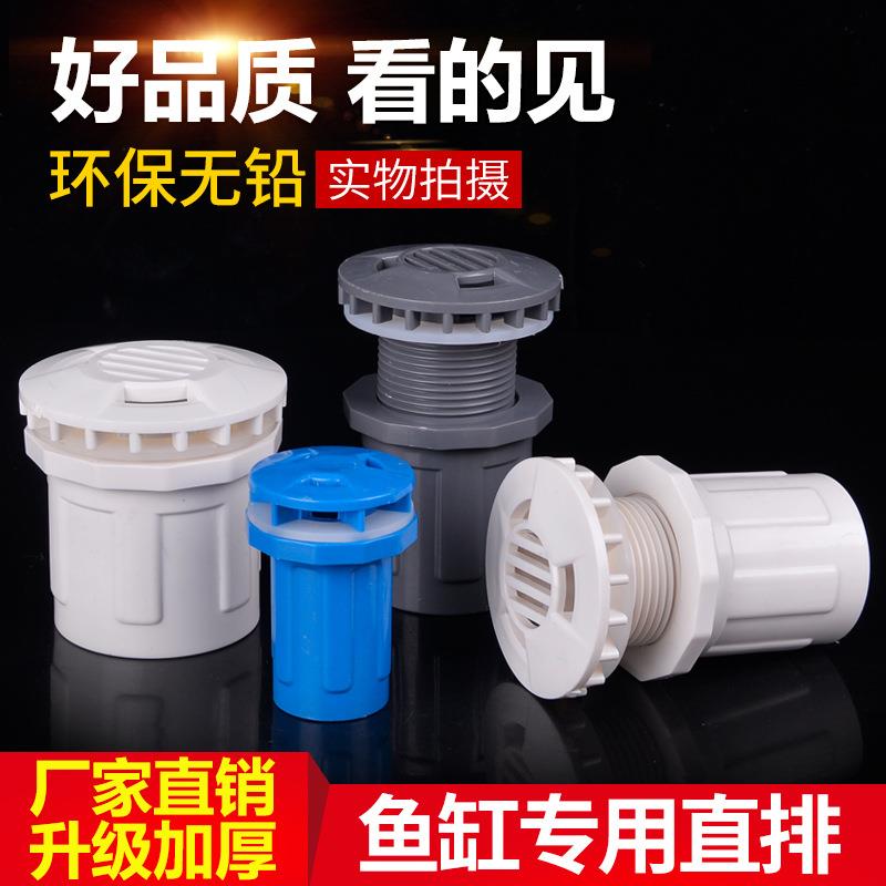 PVC给水鱼缸直排鱼缸强排接头加厚塑料水族管件水缸水箱配件