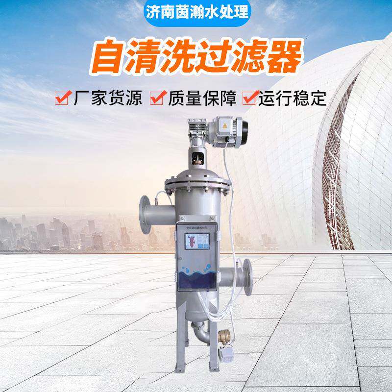 厂家供货自清洗过滤器净水设备袋式立式自动清洗不锈钢过滤器