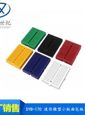 SYB-170 迷你微型小板面包板实验板 电路板洞洞板 35x47mm 彩色