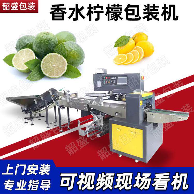 香水柠檬枕式包装机柚子套袋封口打包机罗汉果水果全自动包装机