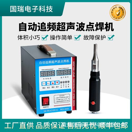 tpu肩带缝合机国瑞GR系列手持式塑料焊接机1000w超声波点焊机