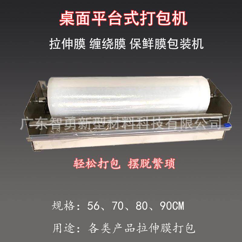 拉伸膜缠绕膜保鲜膜打包机广告字牌快速小型平台打包机拉膜器