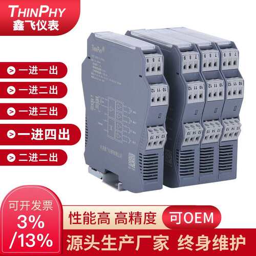 一进四出讯号隔离器一进四出/0-10V一进三出/讯号隔离器/4-20MA