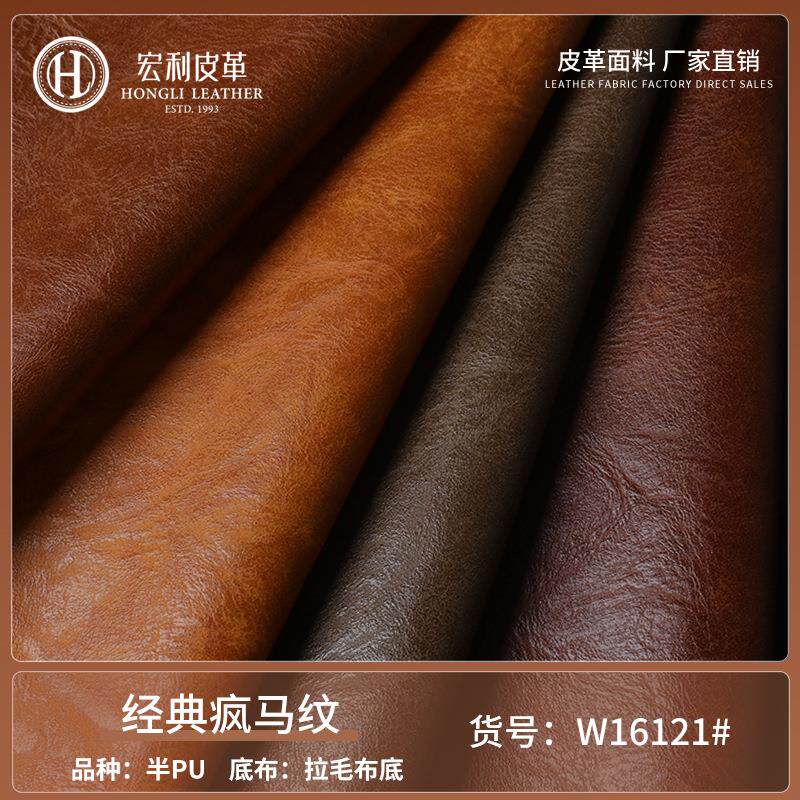 现货 复古疯马纹软半PU皮革 pvc拉毛底面料 公文包手机皮套