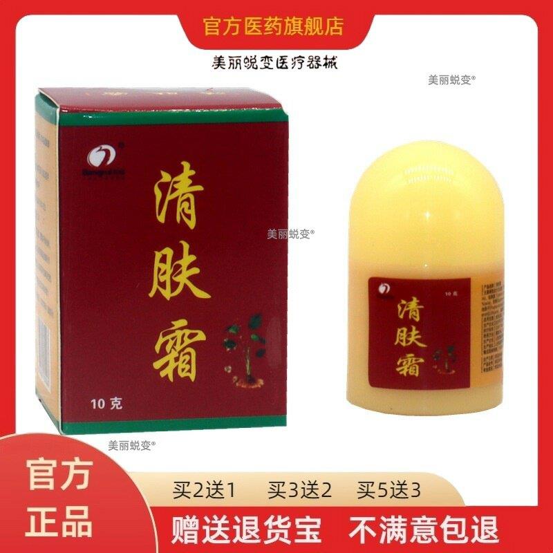 【官方正品】邦瑞清肤霜乳膏 草本抑菌乳膏软膏 清肤霜乳膏软膏