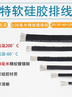 特软矽胶排线高温2P3P4P5P6P8P多芯矽胶并线30 28 26 24 22 20AWG
