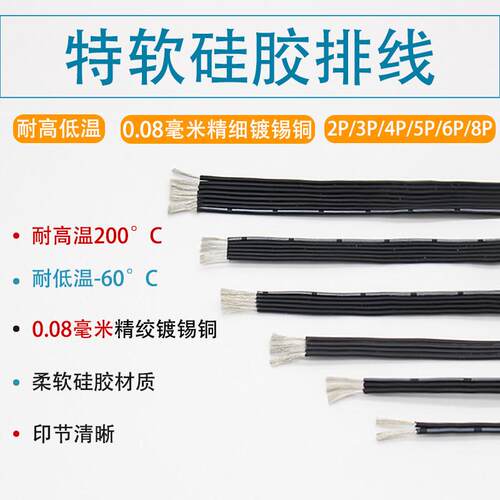 特软硅胶排线高温2P3P4P5P6P8P多芯硅胶并线30 28 26 24 22 20AWG