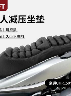 机车坐垫套隔热垫防水防晒uy125afr125uhr150踏板机车坐垫