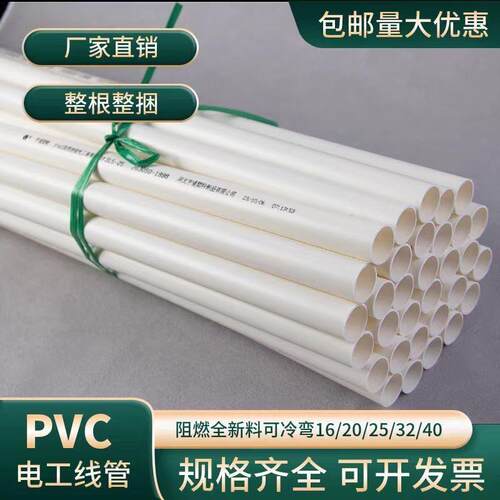 pvc穿线管电工套管保护电线明装暗装绝缘阻燃地埋4分6分16 32套管