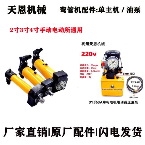 2寸3寸4寸电动手动液压弯管机单主机配件镀锌管不锈钢管折弯器