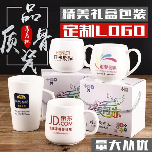 广告杯定制定做陶瓷印logo图案定制水杯印字杯子定制骨瓷礼品杯