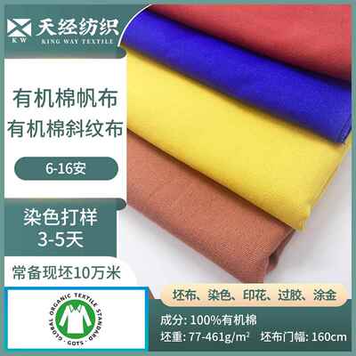 GOTS 有机棉帆布4安6安8安10安12安16安箱包服饰鞋材全品类斜纹布