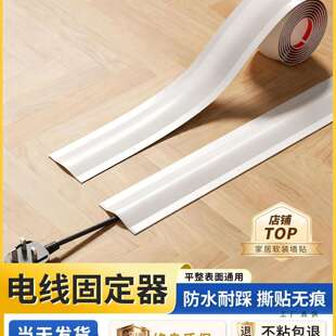 电线固定器明线隐形线槽遮挡装饰美化条明装地面网线走线隐藏神器