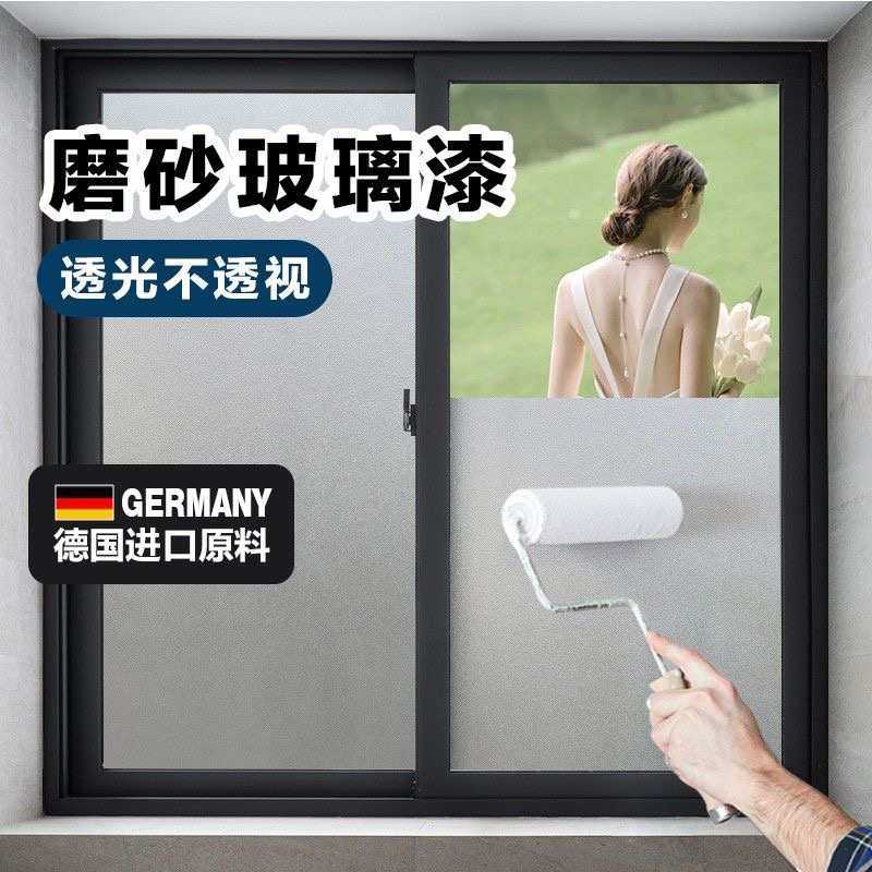 玻璃磨砂漆防窥漆遮光不透明镜面玻璃窗改色翻新涂料喷油漆水性漆