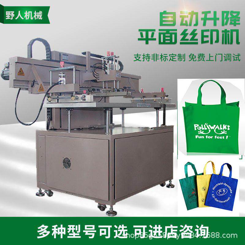 厂家供应全自动无纺布丝印机购物袋自动升降平面丝印机