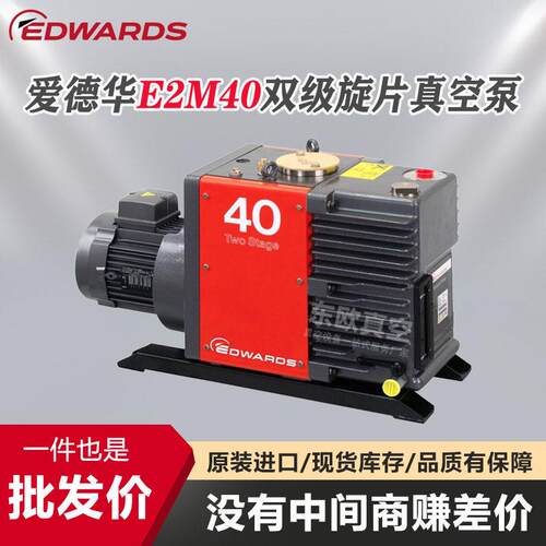 节能静音二手EDWARDS爱德华e2m40双级旋片真空泵 镀膜/电子半导体