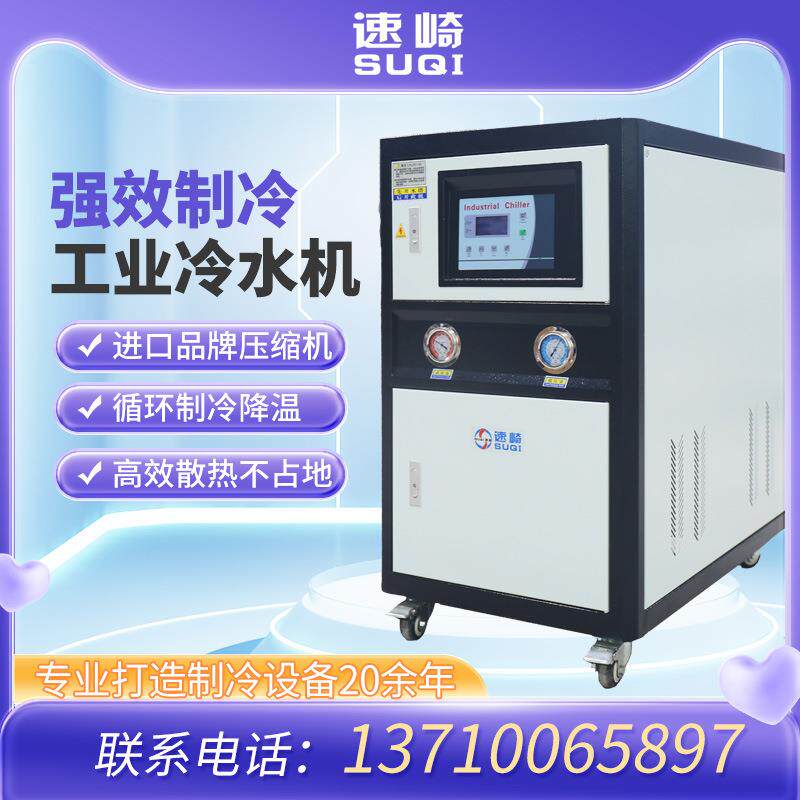 冷水机工业风冷油冷机水循环降温注塑模具冷却水循环液风