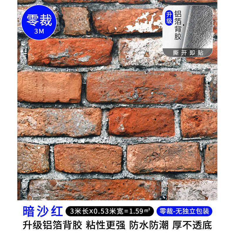 砖块立体3d砖墙纸复古贴纸墙ip9d宿舍粘大学生砖头纹自红砖墙