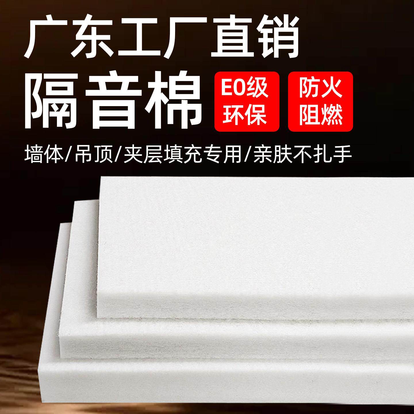 隔音棉卧室家用环保墙体门窗填充阻燃型聚酯纤维吸音棉超强消音棉