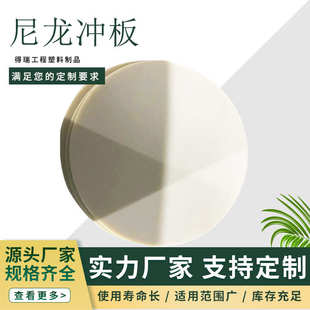 塑料胶板尼龙冲板冲口机垫板制袋机冲板尼龙板尼龙加工件塑料制品