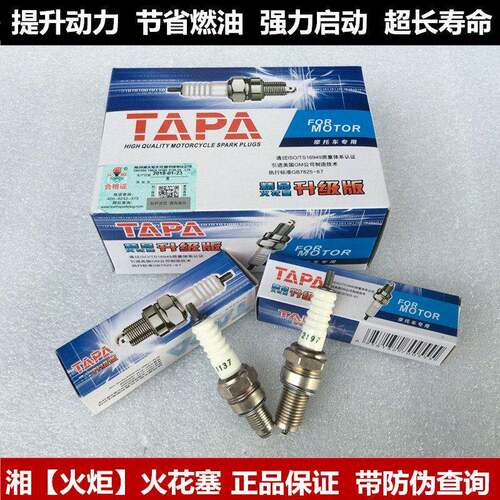 火炬火花塞机车D8TC A7TC 110 125踏板弯梁骑士电动脚踏车通用