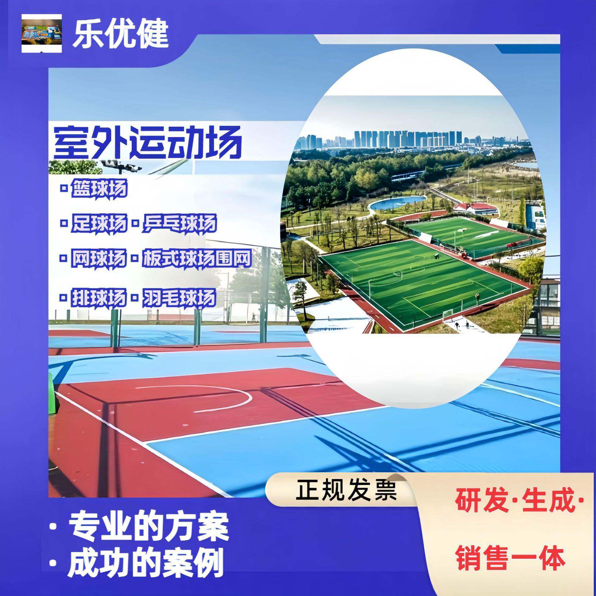 户外运动篮球场地epdm步道建设公园配套设施智能健身器材球场围网