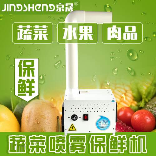 新款喷雾型蔬菜保鲜机超声波加湿雾化超市火锅店自助餐台喷雾保鲜