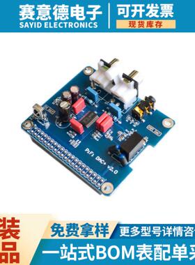树莓派3raspberrypiB+/2B专用HIFIDAC+声卡I2S接口送螺丝