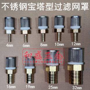 铜宝塔过滤网罩滤油接头4分6分1寸软水管滤隔网鱼缸水泵杂质网筛