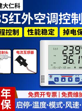 智能远程全功能自学习型红外空调控制器遥控器RS485空调双机切换