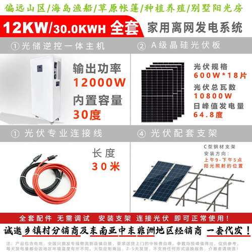 太阳能家庭储能电源光储可离网逆控一体1KWH-30KWH别墅供电池全套