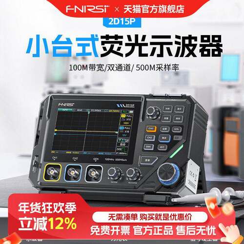 FNIRSI菲尼瑞斯数字示波器2D15P四位半万用表三合一信号发生器