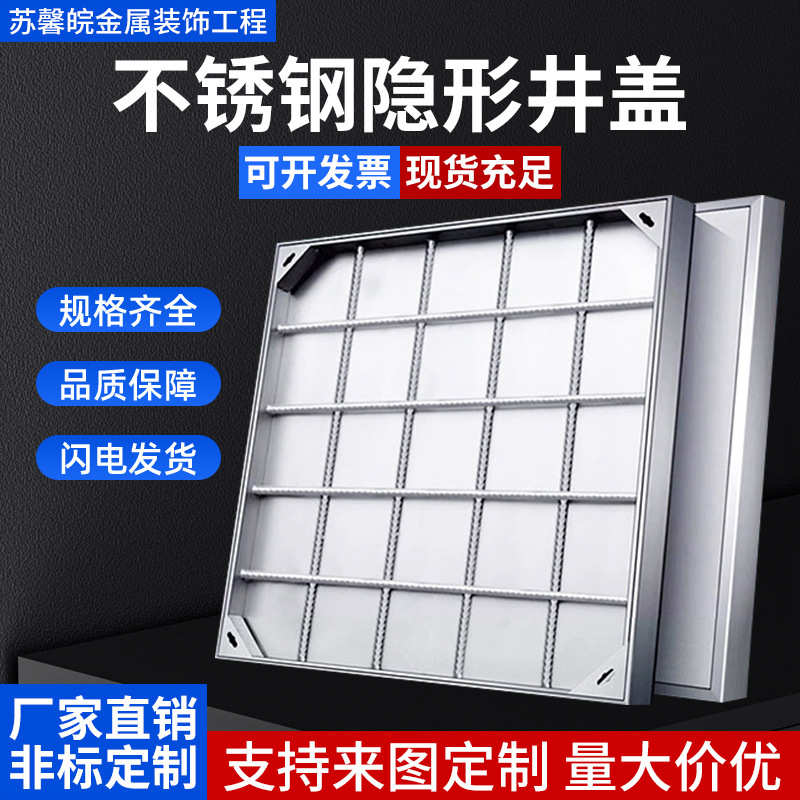 304不锈钢隐形井盖方形装饰下沉式雨水篦子下水道隐藏式排水井盖