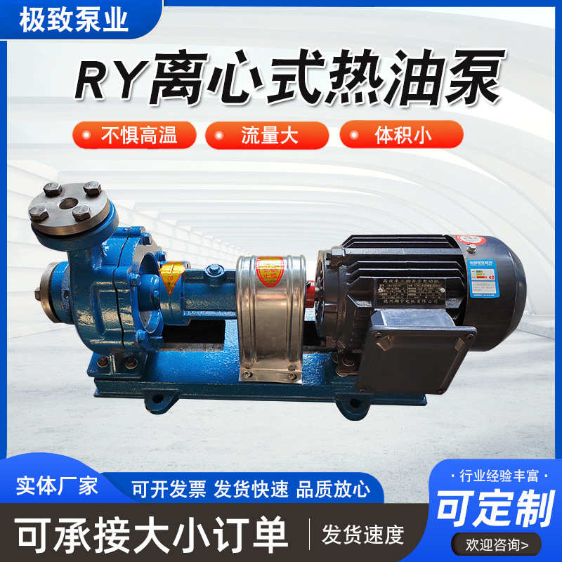 油泵 风冷式热油泵 高温离心泵RY导热油泵高温循环泵厂家供应图片