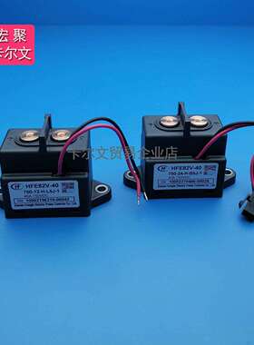 HFE82V-40 40E/750-12 24-H-B5J-1 L5J直流继电器电动车40A750VDC