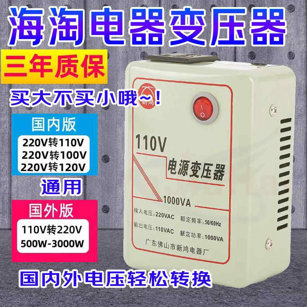 电源变压器110v升压为220v电压转换器国内电器国外用电压转换器