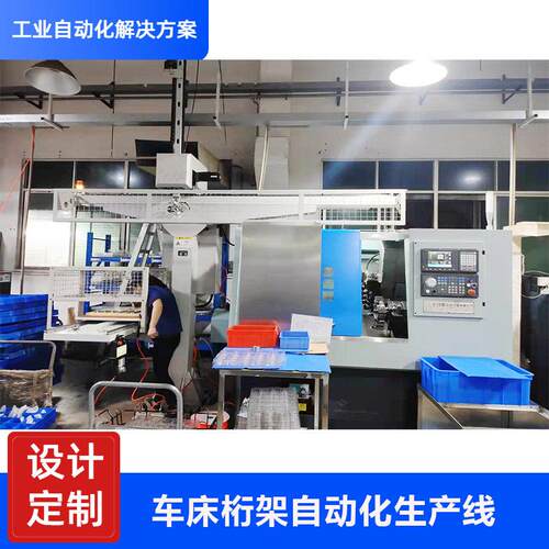 自动上下料桁架机械手机床车床加工自动化车间改造