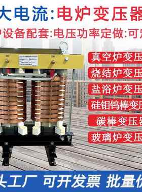 单相电炉变压器380V变110V转100V75硅钼棒硅碳棒加热大电流变压器