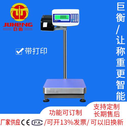 带打印电子秤300kg不干胶热敏标签条码计重秤100kg工业计数电子秤