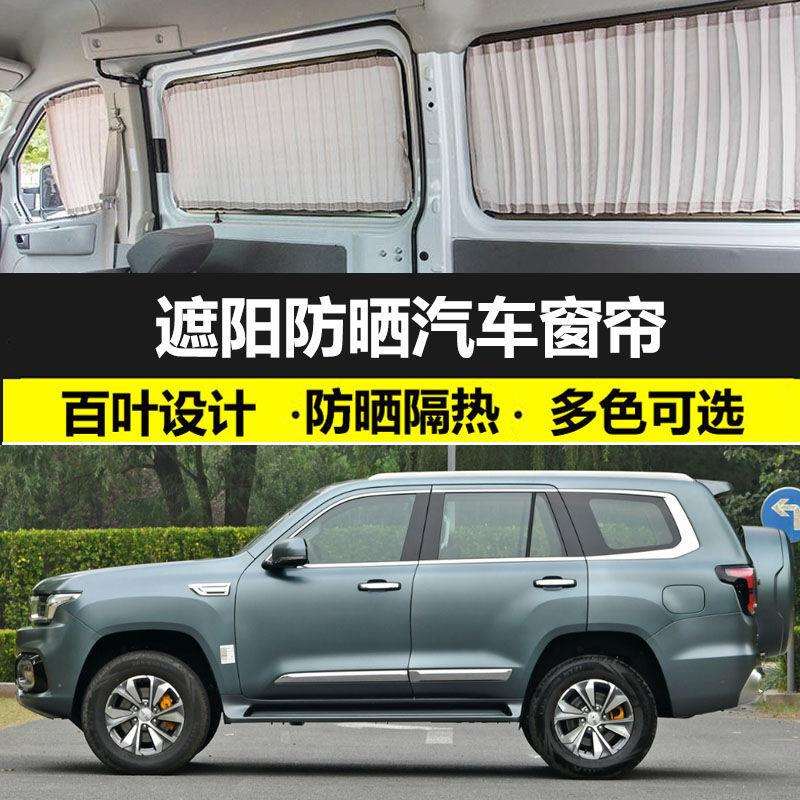 北京BJ60汽车窗帘专车专用私密防晒遮光帘双轨道车内遮阳帘隔热帘