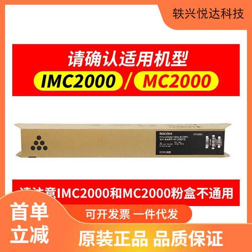 理光（Ricoh）原装MC2001黑色粉盒适用MC2000/MC2001/MC2000ew